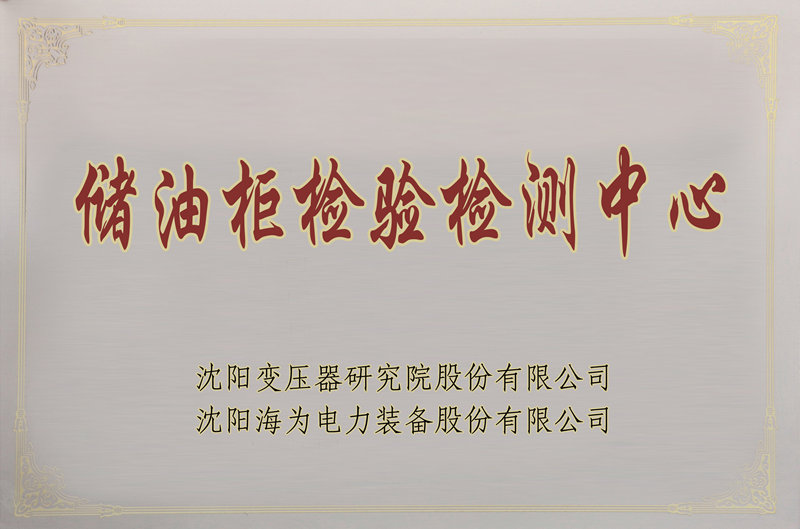 儲(chǔ)油柜檢驗(yàn)檢測(cè)中心